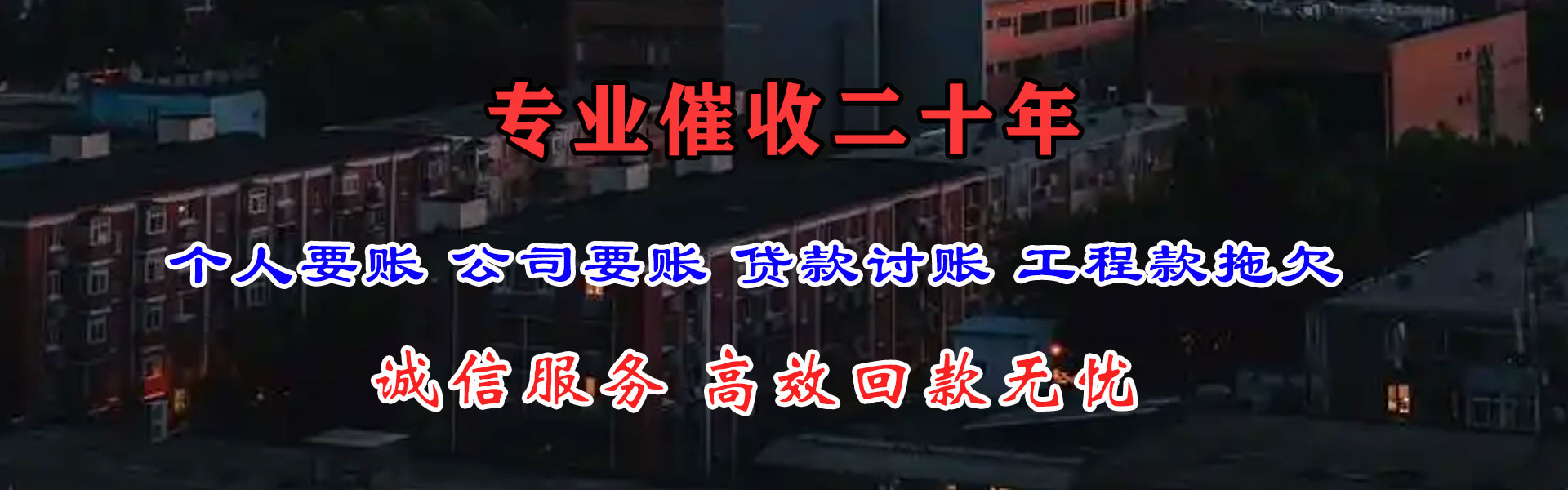 白云讨账公司